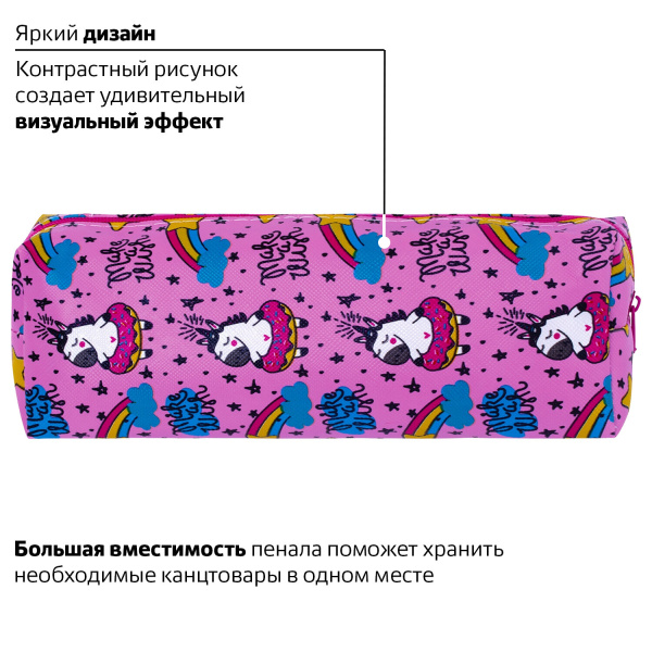 Пенал-косметичка ПИФАГОР, мягкий, "UNICORN", прямоугольный, 20х7х4 см, 229265 - Пеналы мягкие