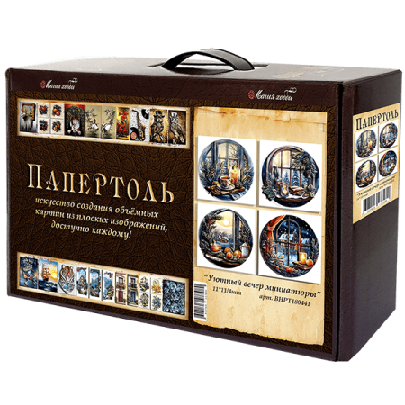 Набор папертоль “Уютный вечер. Миниатюры” - Папертоль