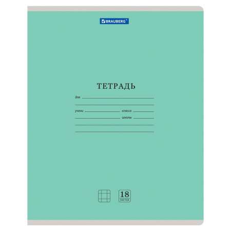 Тетрадь 18 л. BRAUBERG "КЛАССИКА NEW" клетка, обложка картон, ЗЕЛЕНАЯ, 105697