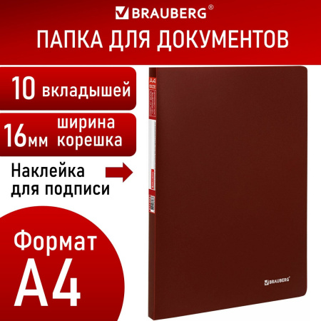 Папка 10 вкладышей BRAUBERG "Office", красная, 0,5 мм, 271322 - Папки с вкладышами (файлами)