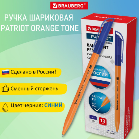 Ручка шариковая РОССИЯ "PATRIOT ORANGE TONE", СИНЯЯ, корпус оранжевый, узел 0,7 мм, линия письма 0,35 мм, BRAUBERG, 143964 - Ручки шариковые неавтоматические