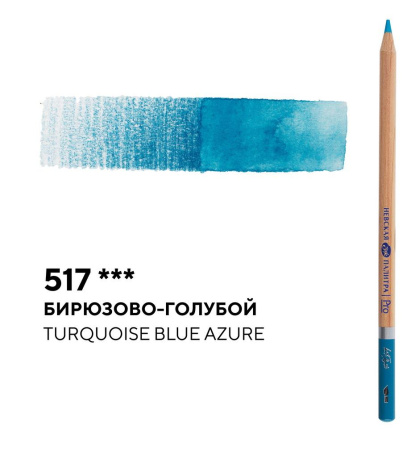 Карандаш профессиональный акварельный бирюзово-голубой №517 Белые ночи
