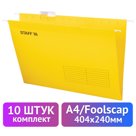 Подвесные папки A4/Foolscap (404х240 мм) до 80 л., КОМПЛЕКТ 10 шт., желтые, картон, STAFF, 270935 - Подвесные папки Foolscap