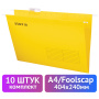 Подвесные папки A4/Foolscap (404х240 мм) до 80 л., КОМПЛЕКТ 10 шт., желтые, картон, STAFF, 270935 - Подвесные папки Foolscap