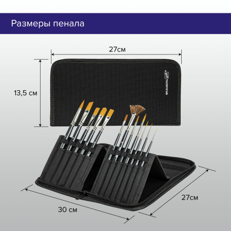Кисти художественные набор 12 шт. в черном пенале, синтетика, BRAUBERG ART CLASSIC, № 0-14 + веерная, 200966 - Кисти художественные в наборах