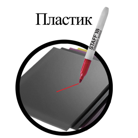 Маркер перманентный STAFF EVERYDAY PM-233, КРАСНЫЙ, эргономичный корпус, круглый наконечник 2 мм, 151235 - Маркеры перманентные