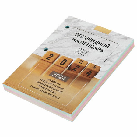 Календарь настольный перекидной 2024 г., 160 л., блок офсет, 4 КРАСКИ, STAFF, "ОФИС", 115259 - Календари настольные