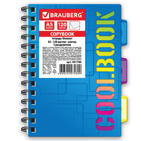 Тетрадь-блокнот 120 л., A5, 148x210 мм, BRAUBERG, клетка, гребень, обложка пластиковая, 3 разделителя, "CoolBOOK", 401786 - Тетради-блокноты