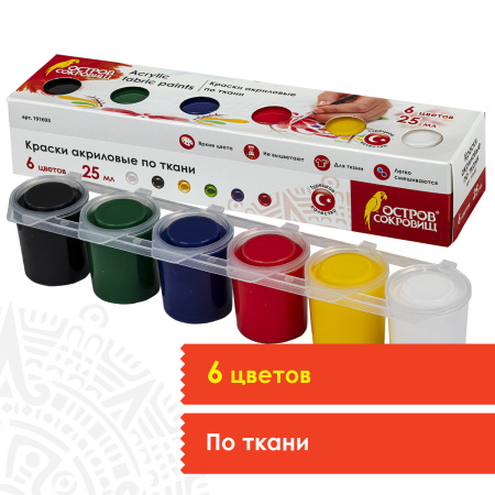 Краски акриловые по ткани ОСТРОВ СОКРОВИЩ 6 цветов по 25 мл, 191693 - Декоративные и хобби краски