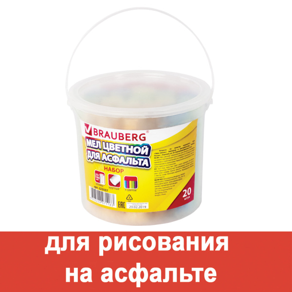 Мел цветной BRAUBERG, набор 20 шт., для рисования на асфальте, круглый, пластиковое ведро, 223557