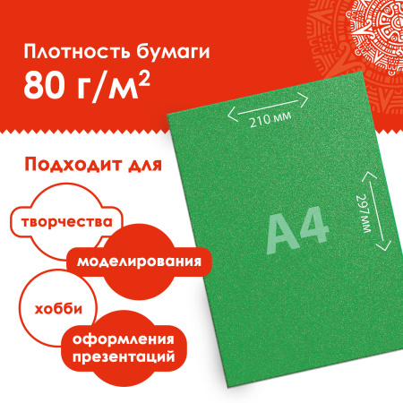 Цветная бумага, А4, офсетная САМОКЛЕЯЩАЯСЯ, 5 листов 5 цветов, "БЛЕСТКИ", 80 г/м2, ОСТРОВ СОКРОВИЩ, 210х297 мм, 129288 - Цветная бумага