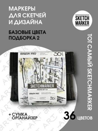Набор маркеров SKETCHMARKER Brush Basic 2 36 шт