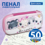 Пенал BRAUBERG, 1 отделение, 1 откидная планка, EVA 3D, 22х10х5 см, "Cats", 270700 - Пеналы каркасные