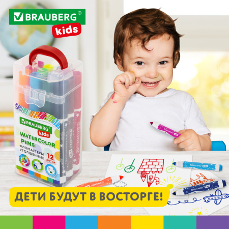 Фломастеры в суперкейсе утолщенные 12 цветов, вентилируемый колпачок, BRAUBERG KIDS, 152187 - Фломастеры классические