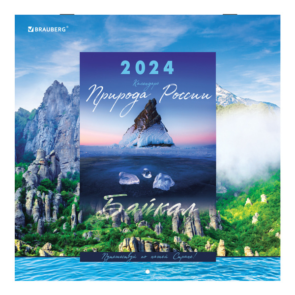 Календарь настенный перекидной на 2024 г., BRAUBERG, 12 листов, 29х29 см, "Пейзажи России", 115317