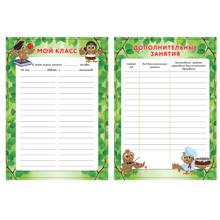 Листы-вкладыши для портфолио ШКОЛЬНИКА, 14 разделов, 16 листов, "ОКРУЖАЮЩИЙ МИР", ЮНЛАНДИЯ, 129899 - Портфолио