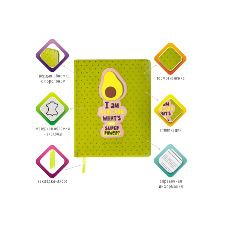 Дневник 1-11 класс 48 л., кожзам (твердая с поролоном), тиснение аппликация, BRAUBERG, "Super Avo", 106205 - Дневники универсальные