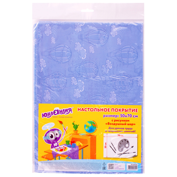 Клеёнка настольная для занятий творчеством ЮНЛАНДИЯ, ВОЗДУШНЫЙ ШАР, 50х70 см, ПВХ, 662456 - Аксессуары для рисования
