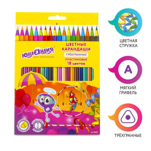 Карандаши цветные ЮНЛАНДИЯ "КАРНАВАЛ", 18 цветов, пластиковые, заточенные, трехгранный корпус, 181685 - Карандаши цветные