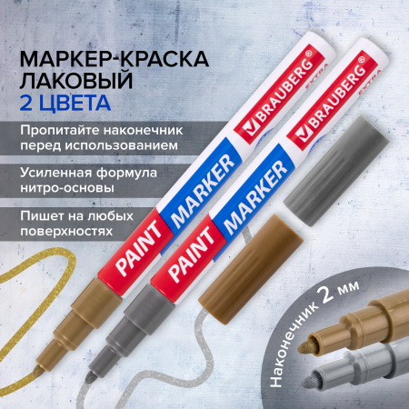 Маркер-краска лаковый EXTRA (paint marker) 2 мм, НАБОР 2 цвета, ЗОЛОТОЙ/СЕРЕБРЯНЫЙ, УСИЛЕННАЯ НИТРО-ОСНОВА, BRAUBERG, 151992 - Маркеры-краски лаковые