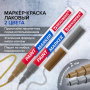 Маркер-краска лаковый EXTRA (paint marker) 2 мм, НАБОР 2 цвета, ЗОЛОТОЙ/СЕРЕБРЯНЫЙ, УСИЛЕННАЯ НИТРО-ОСНОВА, BRAUBERG, 151992 - Маркеры-краски лаковые