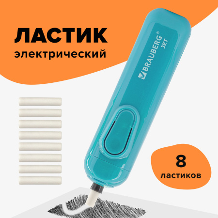 Ластик электрический BRAUBERG "JET", питание от 2 батареек ААА, 8 сменных ластиков, голубой, 229612 - Ластики электрические