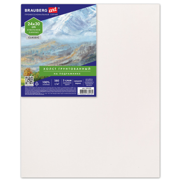 Холст на подрамнике BRAUBERG ART CLASSIC, 24х30 см, 380 г/м2, грунтованный, 100% хлопок, 192195 - Холсты