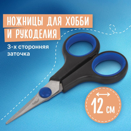 Ножницы для хобби и рукоделия ОСТРОВ СОКРОВИЩ 120 мм, 3-х сторонняя заточка, черно-синие, 237104 - Ножницы для хобби и рукоделия