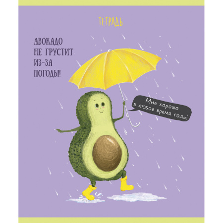 Тетрадь А5, 48 л., ПЗБМ, скоба, клетка, Soft Touch, фольга, "Веселый Авокадо" (5 видов), 028771 - Тетради 40-48 листов