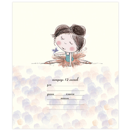 Тетрадь 12 л. ПЗБМ клетка, блестки, "Маленькие Балеринки" (5 видов), 017088 - Тетради 12-24 листов