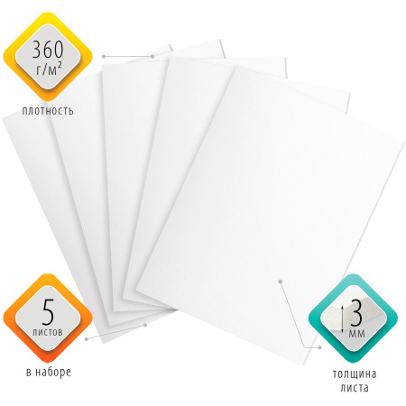 Пенокартон матовый, 50х70 см, толщина 3 мм, белый, КОМПЛЕКТ 5 листов, BRAUBERG, 112470 - Пенокартон