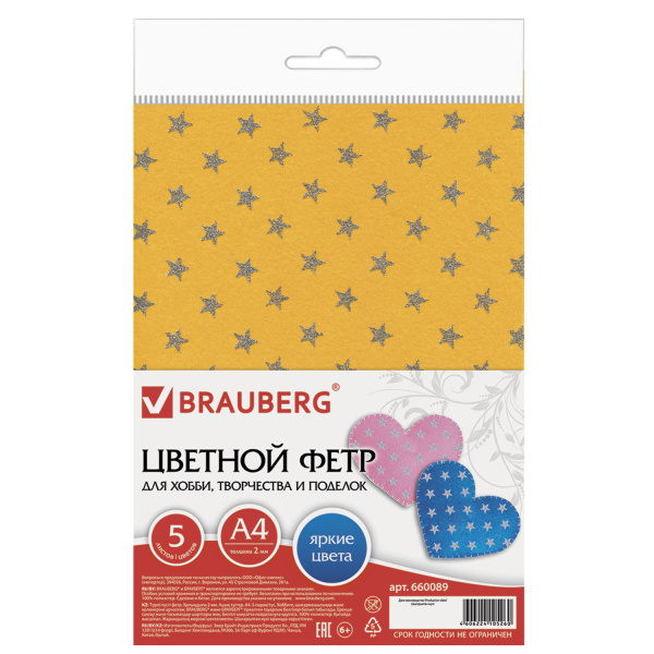 Цветной фетр для творчества, А4, 210х297 мм, ОСТРОВ СОКРОВИЩ, блестки, 5 листов, 5 цветов, толщина 2 мм, 660089 - Фетр