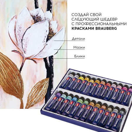Краски акриловые художественные металлик BRAUBERG ART CLASSIC, НАБОР 24 шт, в тубах 12 мл, 191720 - Акриловые краски художественные в наборах