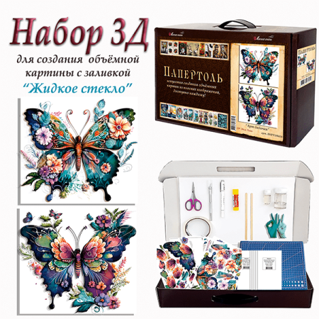 Набор папертоль “Арт бабочки” - Папертоль