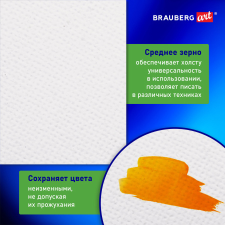 Холст на подрамнике BRAUBERG ART CLASSIC, 30х50 см, 420 г/м2, 45% хлопок 55% лен, среднее зерно, 191657 - Холсты