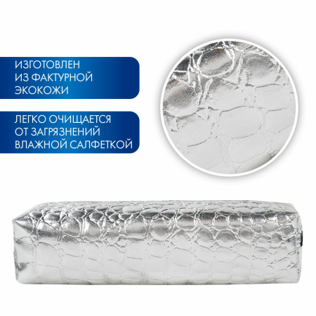 Пенал-косметичка BRAUBERG, "крокодиловая кожа", 20х6х4 см, "Ultra silver", 270851 - Пеналы мягкие