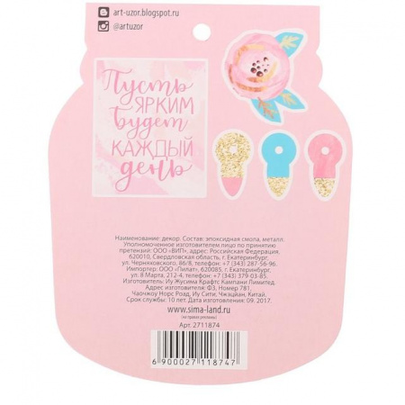 Набор брадсов с картонным декором "Magic day", размер упаковки 8*10 см - Брадсы, анкеры