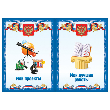 Листы-вкладыши для портфолио школьника, 30 разделов, 32 листа, "Я патриот", BRAUBERG, 126895 - Портфолио