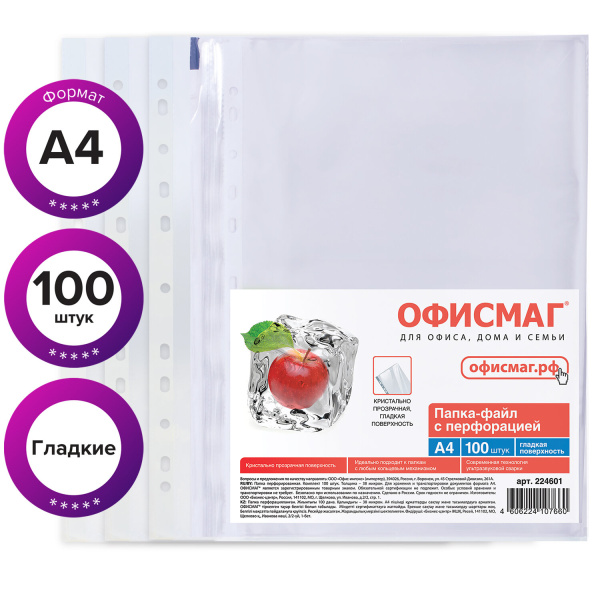 Папки-файлы перфорированные, А4, ОФИСМАГ, комплект 100 шт., гладкие, "Яблоко", 38 мкм, 224601 - Папки перфорированные