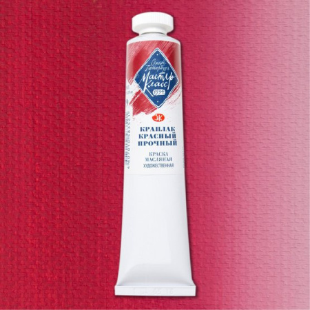Краска масляная художественная "Мастер-Класс" краплак красный прочный цв. №339 туба 46мл