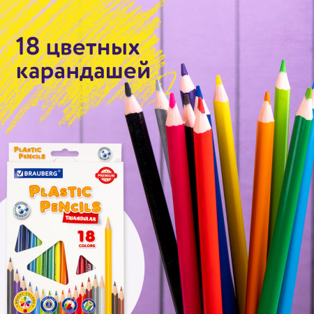 Карандаши цветные BRAUBERG PREMIUM, 18 цветов, пластиковые, трехгранные, грифель мягкий 3 мм, 181662 - Карандаши цветные