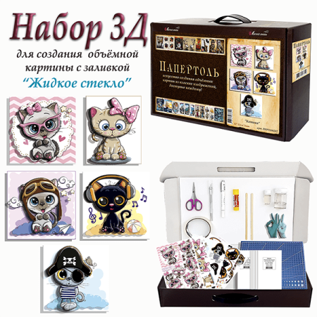 Набор папертоль “Котики” - Папертоль