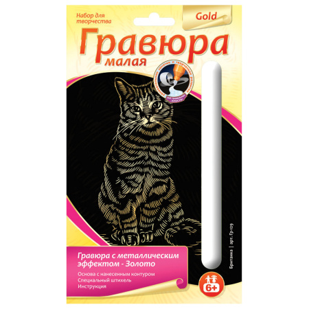 Гравюра с эффектом золота малая "Британка", 10х15 см, основа, штихель, LORI, Гр-129