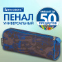 Пенал-косметичка BRAUBERG полиэстер, серый/голубой, "Элемент", 21х6х8 см, 223905 - Пеналы мягкие