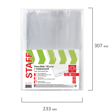 Папки-файлы перфорированные ЭКОНОМ, А4, STAFF, КОМПЛЕКТ 100 шт., гладкие, 22 - 25 мкм, 227374 - Папки перфорированные