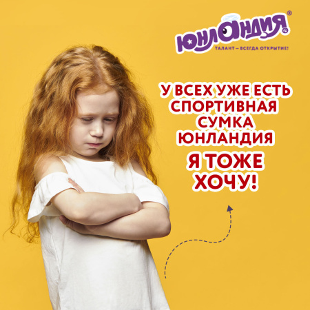 Сумка спортивная ЮНЛАНДИЯ с отделением для обуви, 40х22х20 см, фиолетовый/розовый, 270094 - Сумки для внешкольных занятий