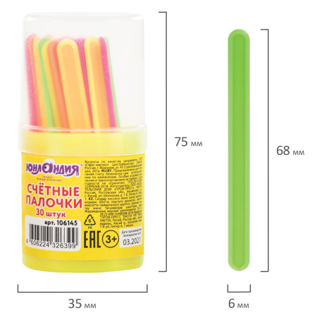 Счетные палочки ЮНЛАНДИЯ, 30 шт., ассорти, в пластиковом пенале, 106145 - Счетные палочки и счеты