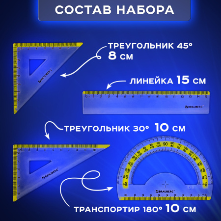 Набор чертежный малый BRAUBERG "FRESH ZONE" (линейка 15 см, 2 треугольника, транспортир), желтая шкала, 210762 - Наборы чертежные