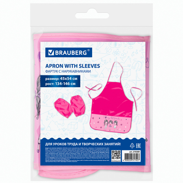Фартук с нарукавниками BRAUBERG, 45x54 см, 3 кармана, "Best friends", 270389 - Аксессуары для рисования