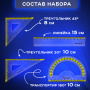 Набор чертежный малый BRAUBERG "FRESH ZONE" (линейка 15 см, 2 треугольника, транспортир), желтая шкала, 210762 - Наборы чертежные